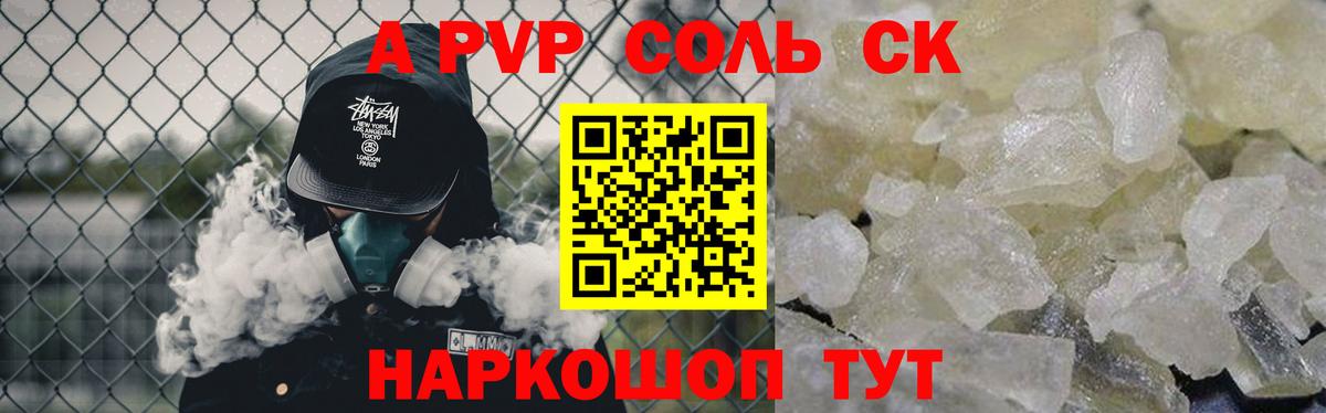 Alpha-PVP  A PVP Crystall  Вход с VPN  А ПВП Соль  Alpha PVP кристаллы  Хабаровск 