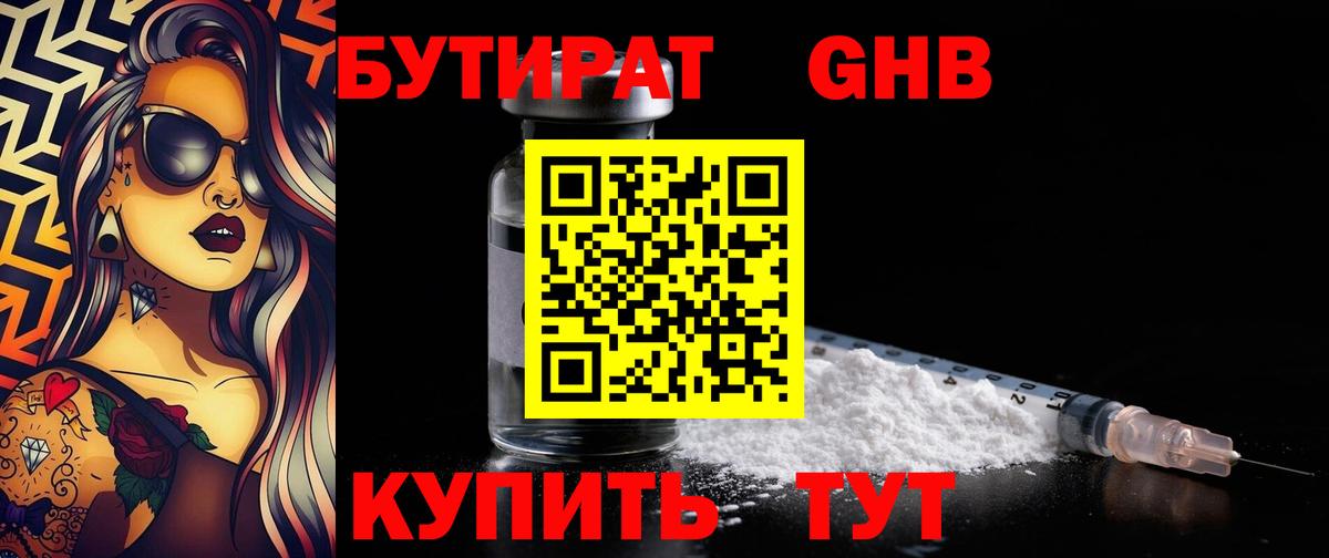 Бутират буратино Хабаровск