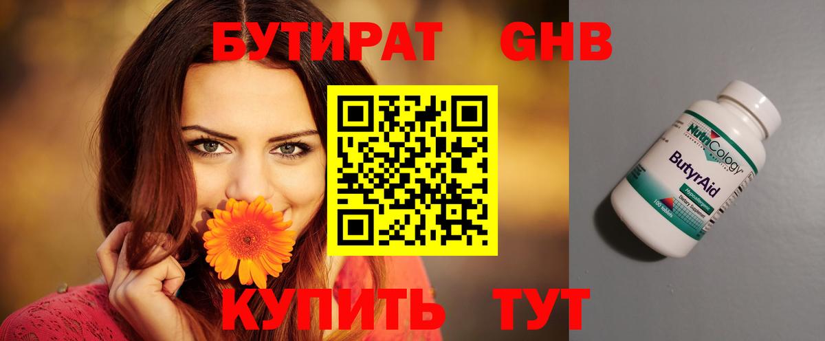 Бутират жидкий экстази  Вход с VPN  Хабаровск 