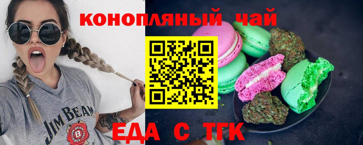 Хабаровск  Еда ТГК конопля  Вход с VPN 