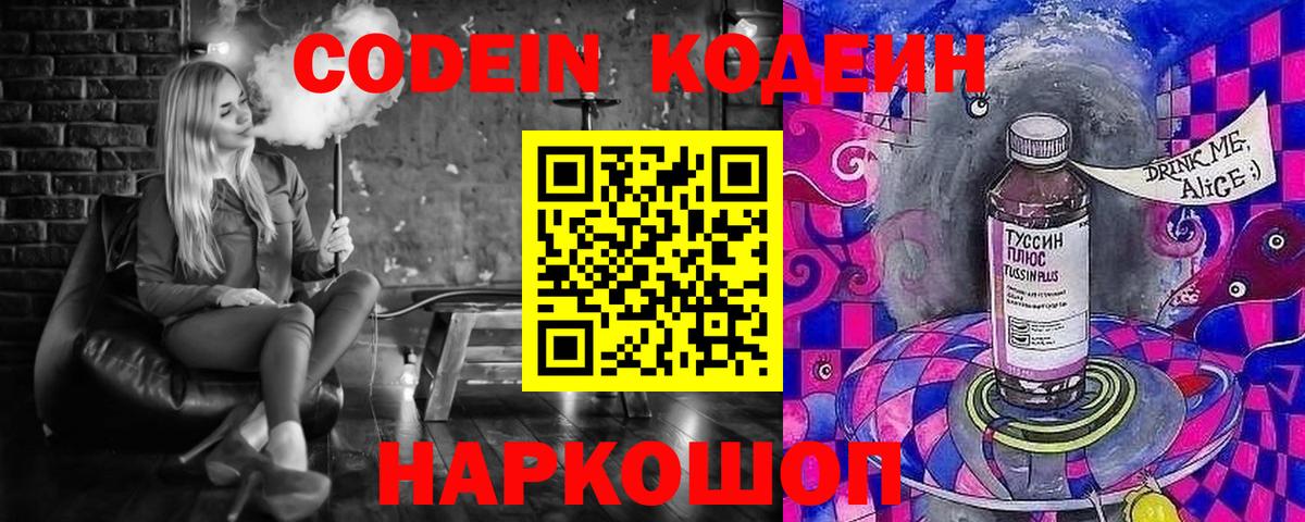 Кодеин напиток Lean (лин)  Кодеиновый сироп Lean напиток Lean (лин)  Вход с VPN  Хабаровск 