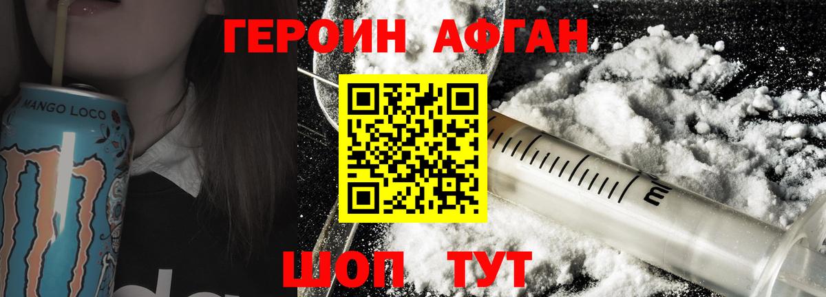 Героин VHQ Хабаровск