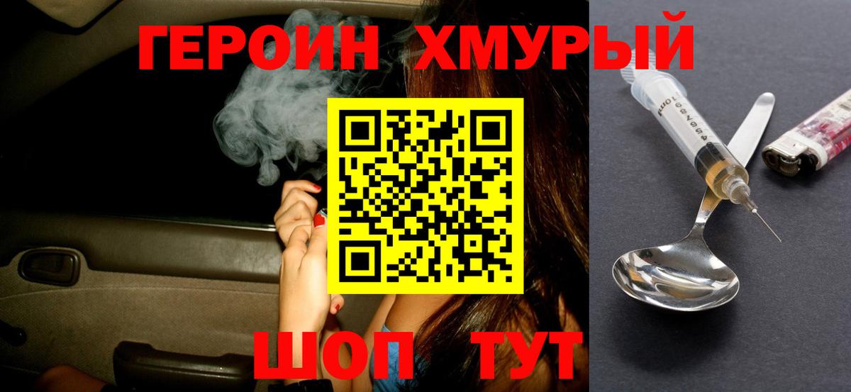 Героин хмурый  ГЕРОИН  Хабаровск  Вход с VPN 